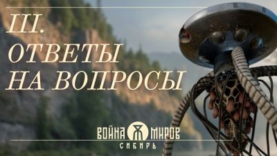 Герберт Уэллс - Авторы "Войны Миров: Сибирь" раскрыли новые детали про геймплей - playground.ru