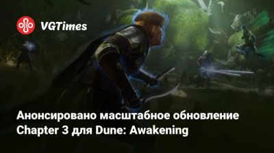 Анонсировано масштабное обновление Chapter 3 для Dune: Awakening - vgtimes.ru