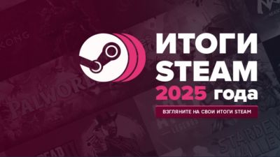 Steam подвел итоги 2025 года для пользователей – новые игры не пользуются спросом - coop-land.ru