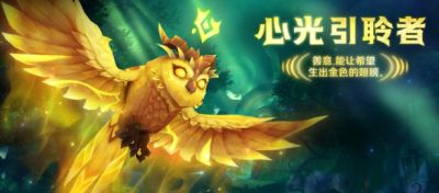 Для игроков WoW из Китая на продажу выставлен благотворительный питомец – Сердцесветный слушатель - noob-club.ru - Китай