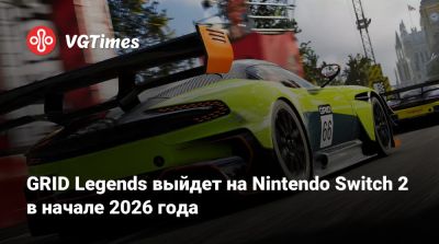 Winter Bash - GRID Legends выйдет на Nintendo Switch 2 в начале 2026 года - vgtimes.ru