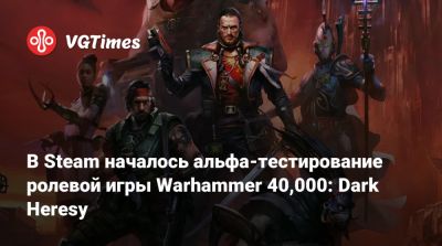 В Steam началось альфа-тестирование ролевой игры Warhammer 40,000: Dark Heresy - vgtimes.ru