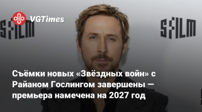 Люк Скайуокер - Марк Хэмилл (Mark Hamill) - Эми Адамс (Amy Adams) - Шон Леви (Shawn Levy) - Джон Фавро (Jon Favreau) - Мэтт Смит (Matt Smith) - Съёмки новых «Звёздных войн» с Райаном Гослингом завершены — премьера намечена на 2027 год - vgtimes.ru
