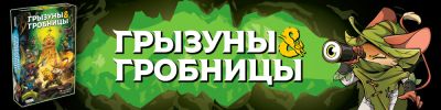 Что скрывает лабиринт? - hobbygames.ru