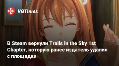 В Steam вернули Trails in the Sky 1st Chapter, которую ранее издатель удалил с площадки - vgtimes.ru