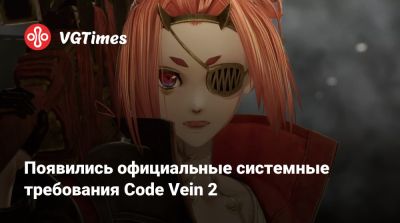 Появились официальные системные требования Code Vein 2 - vgtimes.ru