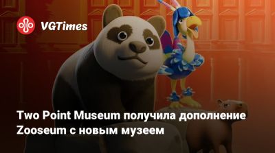 Two Point Museum получила дополнение Zooseum с новым музеем - vgtimes.ru