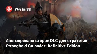 Анонсировано второе DLC для стратегии Stronghold Crusader: Definitive Edition - vgtimes.ru
