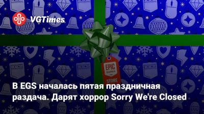 В EGS началась пятая праздничная раздача. Дарят хоррор Sorry We're Closed - vgtimes.ru