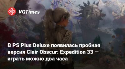 В PS Plus Deluxe появилась пробная версия Clair Obscur: Expedition 33 — играть можно два часа - vgtimes.ru - Франция