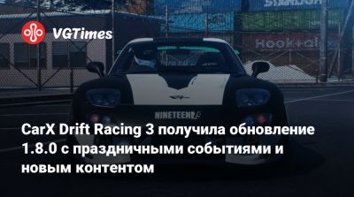 CarX Drift Racing 3 получила обновление 1.8.0 с праздничными событиями и новым контентом - vgtimes.ru