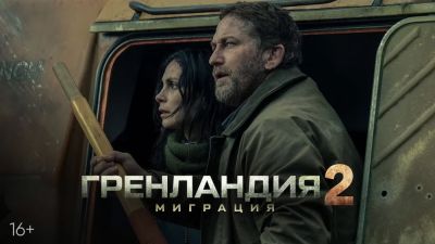 Джерард Батлер - Global Film представила официальный дублированный трейлер фильма "Гренландия 2: Миграция" - playground.ru - Россия - Гренландия