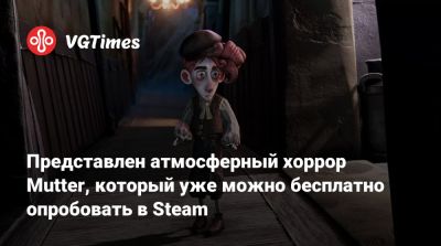 Представлен атмосферный хоррор Mutter, который уже можно бесплатно опробовать в Steam - vgtimes.ru - Англия