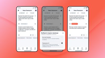 Яндекс Переводчик обзавелся нейросетевым режимом для работы со сложными текстами - playground.ru