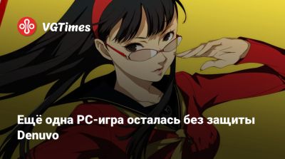 Ещё одна PC-игра осталась без защиты Denuvo - vgtimes.ru