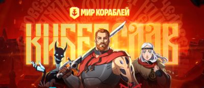 Петр Гланц - Иван Жарков - Валентина Ляпина - "Мир кораблей" объявил о коллаборации с "Киберславом" - playground.ru