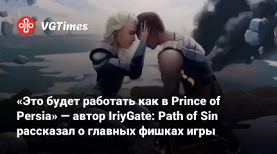 «Это будет работать как в Prince of Persia» — автор IriyGate: Path of Sin рассказал о главных фишках игры - vgtimes.ru