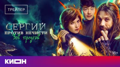 Лукерья Ильяшенко - Аскар Ильясов - Объявлена дата выхода четвертого сезона сериала Сергий против нечисти - playground.ru - Москва - Казань - республика Татарстан