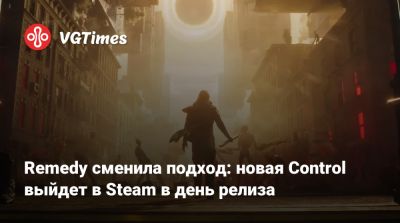 Remedy сменила подход: новая Control выйдет в Steam в день релиза - vgtimes.ru