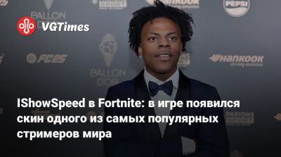 Ким Кардашьян - IShowSpeed в Fortnite: в игре появился скин одного из самых популярных стримеров мира - vgtimes.ru