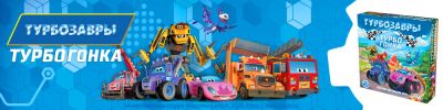 Турбозавры привезли новости - hobbygames.ru