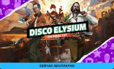 Девятой тайной игрой в Epic Games стала Disco Elysium - The Final Cut - playground.ru