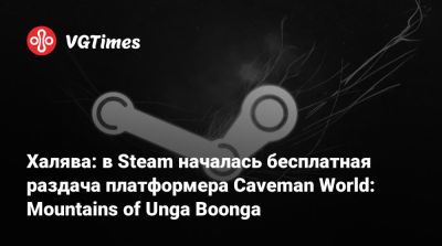 Халява: в Steam началась бесплатная раздача платформера Caveman World: Mountains of Unga Boonga - vgtimes.ru