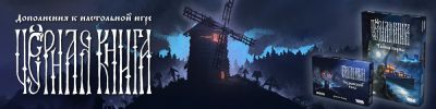 Новые сказания - hobbygames.ru
