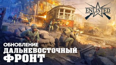 СССР крушит Квантунскую армию в Enlisted: обновление "Дальневосточный фронт" уже доступно - playground.ru - Китай - Япония - Ссср