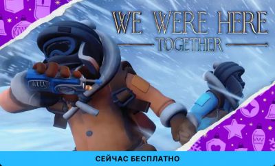 Деcятой тайной игрой в Epic Games стала We Were Here Together - playground.ru