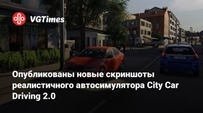 Опубликованы новые скриншоты реалистичного автосимулятора City Car Driving 2.0 - vgtimes.ru