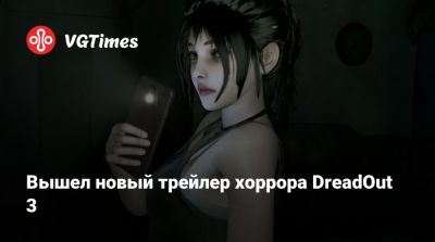 Вышел новый трейлер хоррора DreadOut 3 - vgtimes.ru