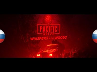 Нейросетевая озвучка Pacific Drive получила крупное обновление: теперь озвучено дополнение Whispers in the Woods - playground.ru - county Woods