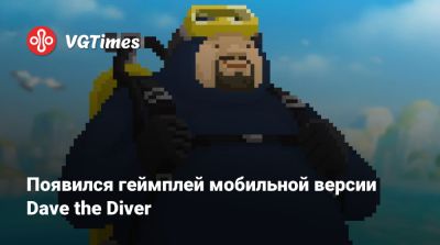 Появился геймплей мобильной версии Dave the Diver - vgtimes.ru - Китай