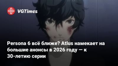 Кадзухиса Вада (Kazuhisa Wada) - Persona 6 всё ближе? Atlus намекает на большие анонсы в 2026 году — к 30-летию серии - vgtimes.ru