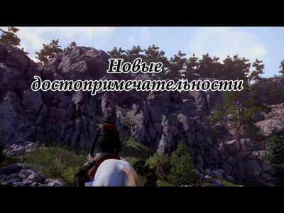 "Сердце Алтая" открывает новые горизонты: верховая езда и расширенный сюжет в глобальном обновлении - playground.ru - республика Алтай