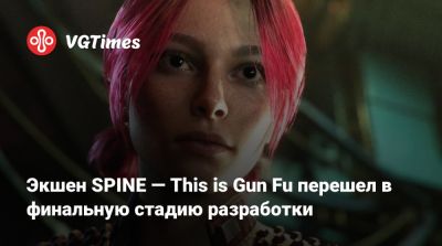Экшен SPINE — This is Gun Fu перешел в финальную стадию разработки - vgtimes.ru