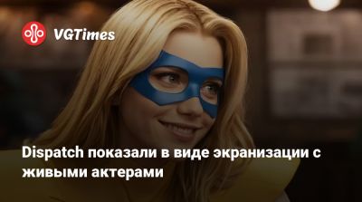 Аарон Пол (Aaron Paul) - Dispatch показали в виде экранизации с живыми актерами - vgtimes.ru - Лос-Анджелес - штат Мэн