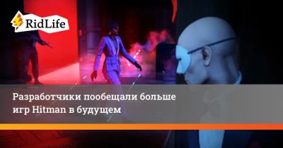 Джеймс Бонд - Разработчики пообещали больше игр Hitman в будущем - ridus.ru