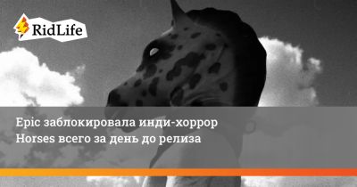 Santa Ragione - Epic заблокировала инди-хоррор Horses всего за день до релиза - ridus.ru