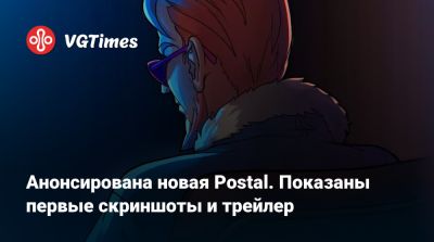 Анонсирована новая Postal. Показаны первые скриншоты и трейлер - vgtimes.ru