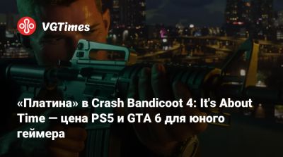 «Платина» в Crash Bandicoot 4: It's About Time — цена PS5 и GTA 6 для юного геймера - vgtimes.ru