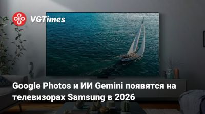 Google Photos и ИИ Gemini появятся на телевизорах Samsung в 2026 - vgtimes.ru