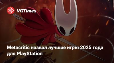 Metacritic назвал лучшие игры 2025 года для PlayStation - vgtimes.ru