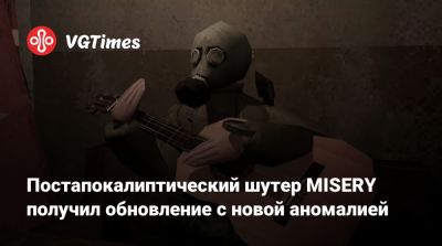 Постапокалиптический шутер MISERY получил обновление с новой аномалией - vgtimes.ru - Россия - Финляндия