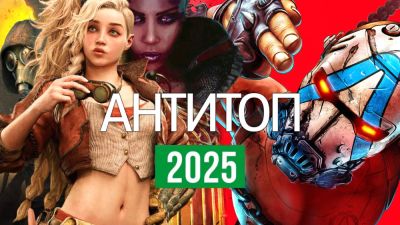 Антитоп 2025: нейросети, цензура и плохие, но дорогие игры - coop-land.ru