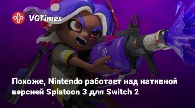 Похоже, Nintendo работает над нативной версией Splatoon 3 для Switch 2 - vgtimes.ru - New York