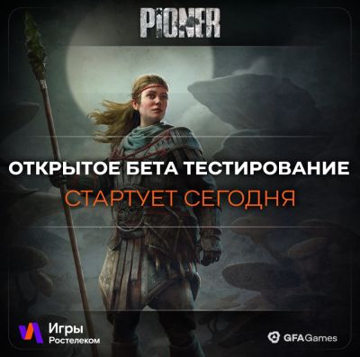 Разработчики игры PIONER открыли бета-тестирование - playground.ru - Россия
