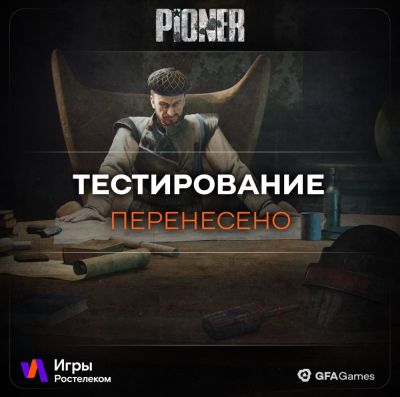 Разработчики игры PIONER перенесли открытый тест по техническим причинам - playground.ru - Россия - Белоруссия