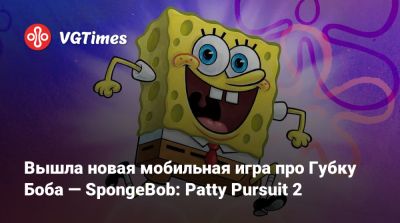 Вышла новая мобильная игра про Губку Боба — SpongeBob: Patty Pursuit 2 - vgtimes.ru